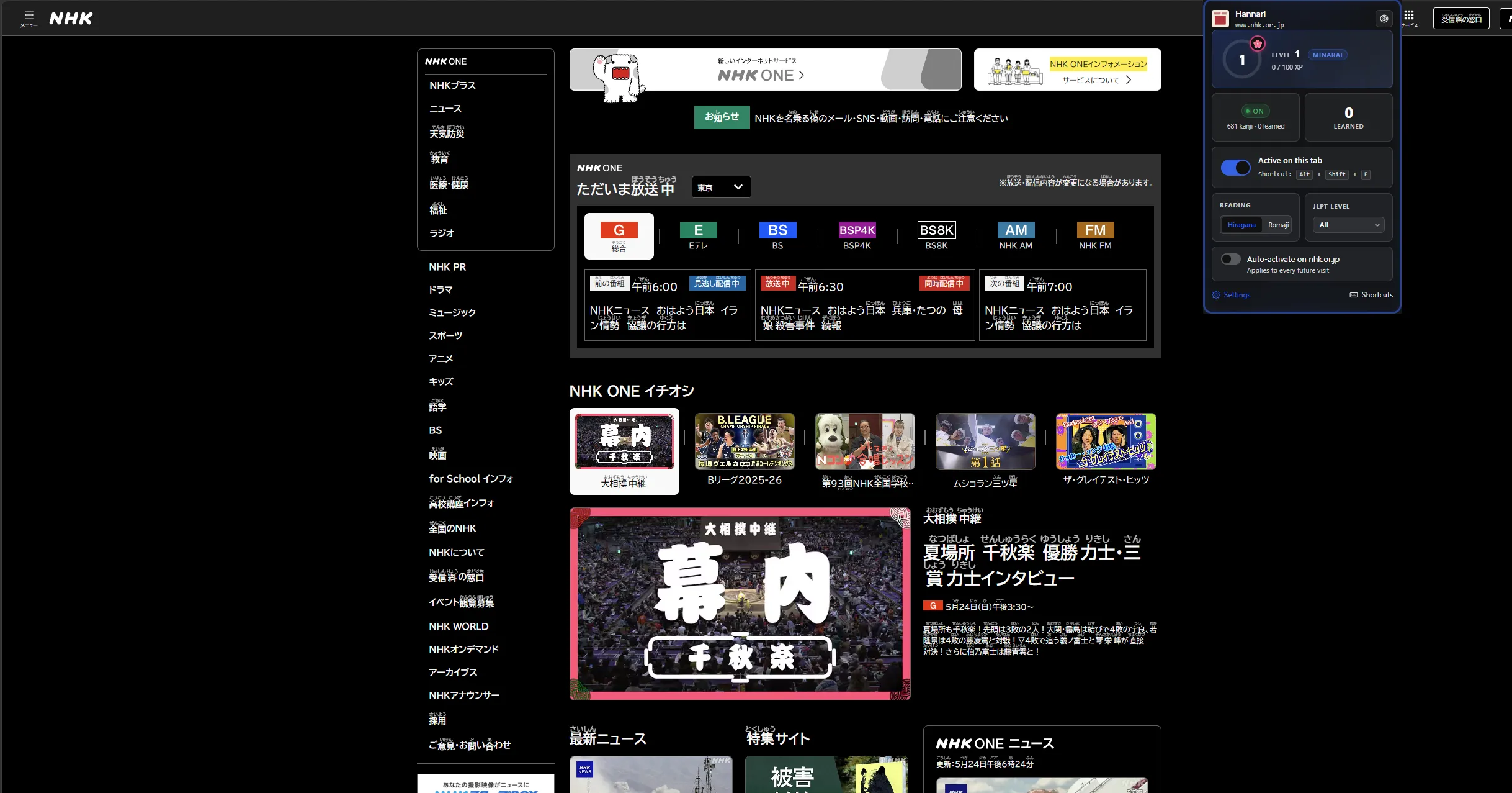 Hannari Chrome extension running on NHK ONE, a Japanese news site, with the extension control panel visible in the top right